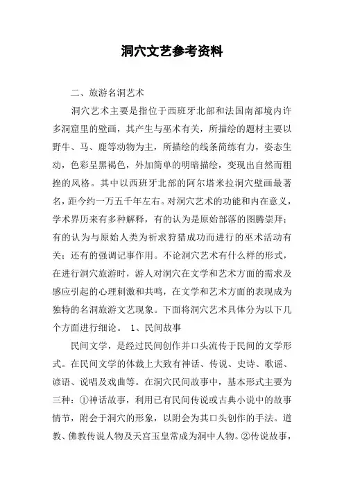 洞穴文艺参考资料