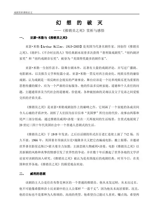 戏剧赏析《推销员之死》读后感