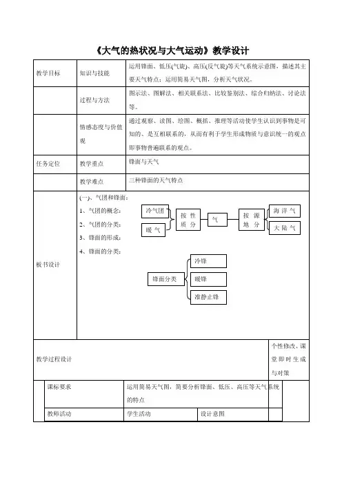 《大气的热状况与大气运动》教学设计6