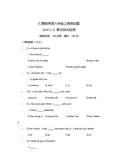 仁爱版英语八年级上册测试题Unit2单元综合检测