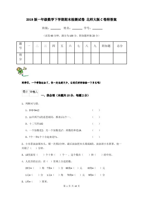 2019版一年级数学下学期期末检测试卷 北师大版C卷附答案
