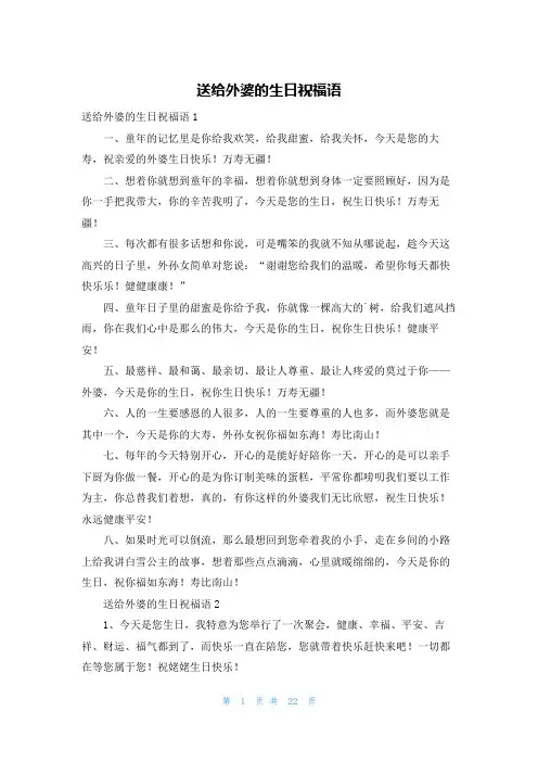送给外婆的生日祝福语