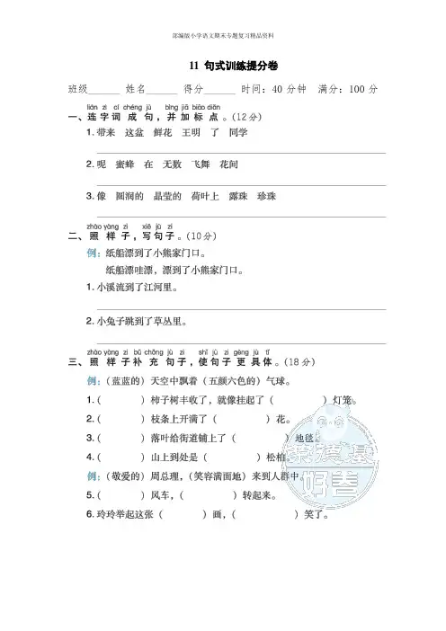 11 句式训练提分卷【二年级上册语文 期末专项训练卷】