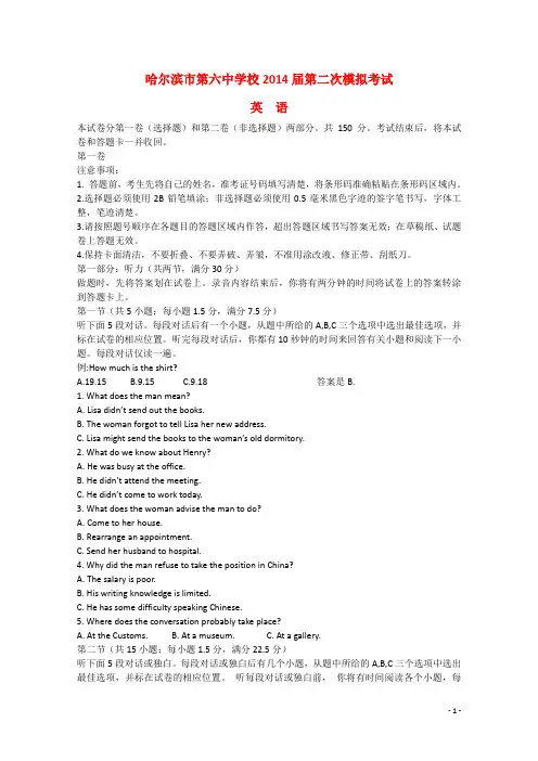 黑龙江省哈六中2014届高三英语第二次模拟试题(无答案)