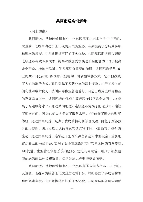 共同配送名词解释