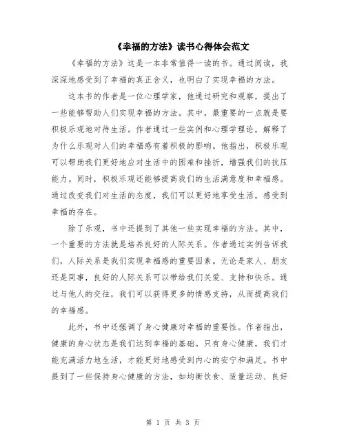 《幸福的方法》读书心得体会范文