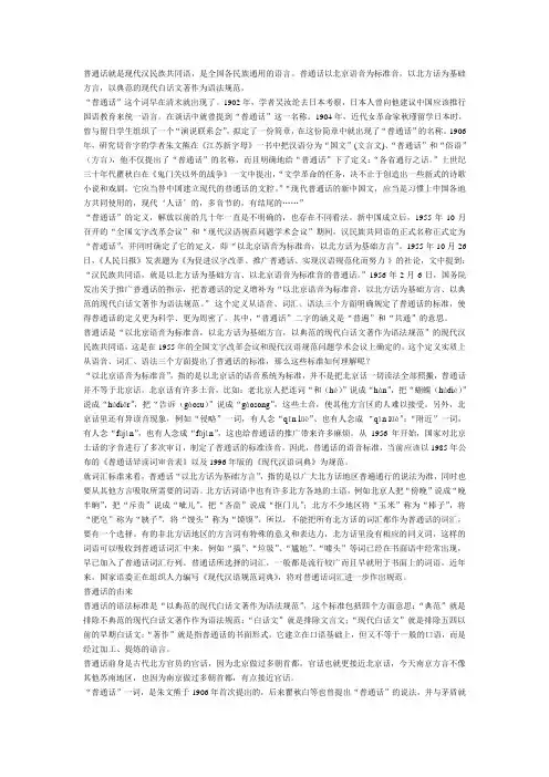普通话就是现代汉民族共同语