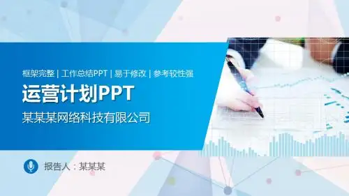 【新】销售与运营计划ppt模板