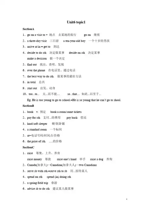 仁爱英语八下Unit6Topic1知识点1