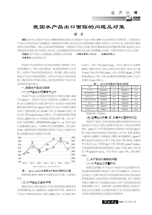 我国水产品出口面临的问题及对策