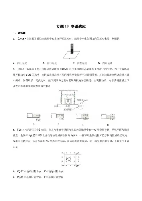 专题10 电磁感应 三年(2015-2017)高考物理真题分项版解析(原卷版)