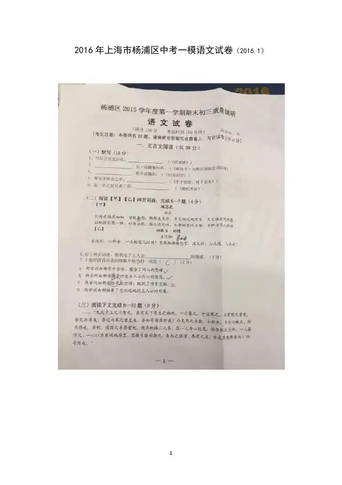 上海市杨浦区2016届九年级上期末质量调研语文试题(扫描版)