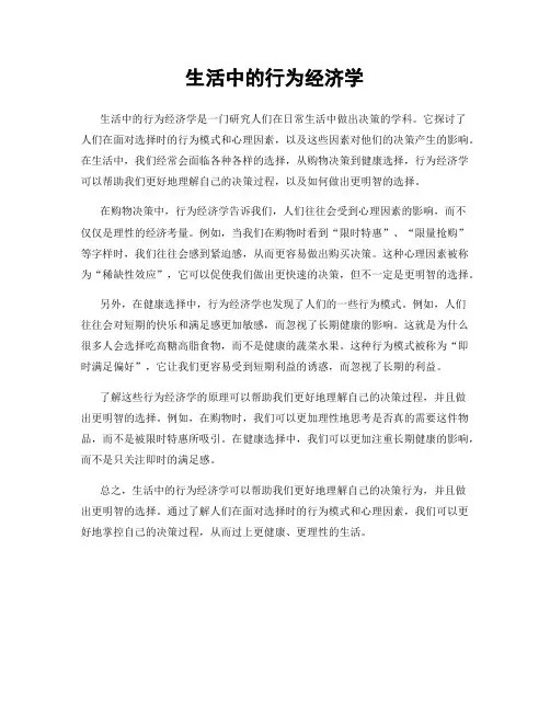 生活中的行为经济学