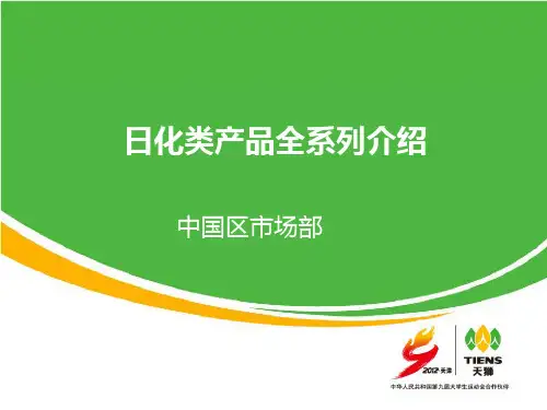 美容产品全系列PPT课件