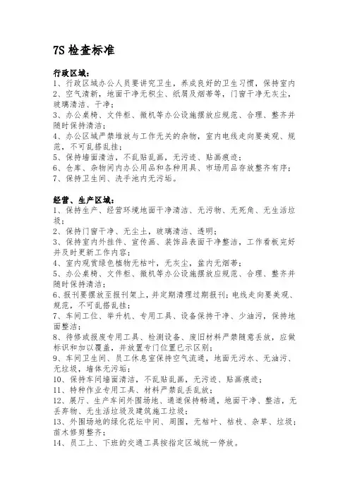 7s检查标准
