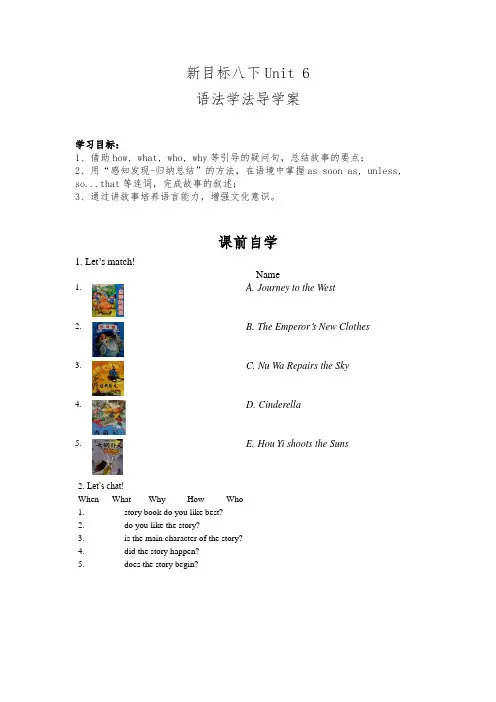 人教版英语八年级下册 Unit6语法学法 导学案设计