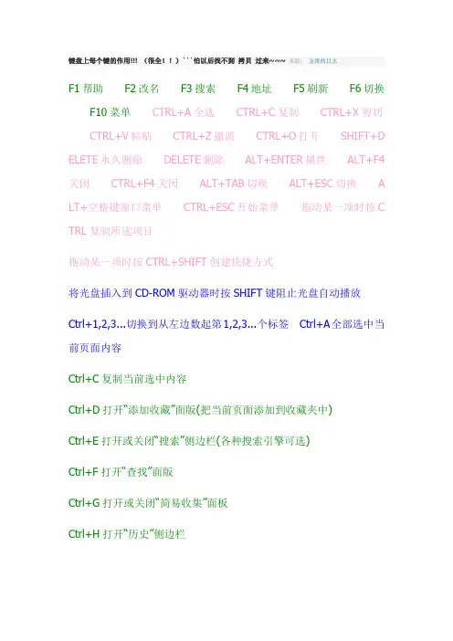 键盘上每个键的作用!!! (很全!!)```怕以后找不到 拷贝 过来~~~