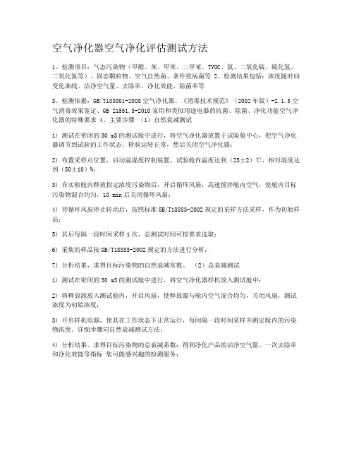空气净化器空气净化评估测试方法