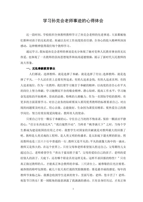 学习吴邵萍老师事迹的心得体会