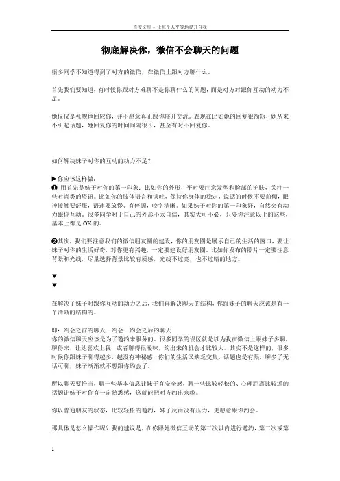 PUA彻底解决你微信不会聊天的问题