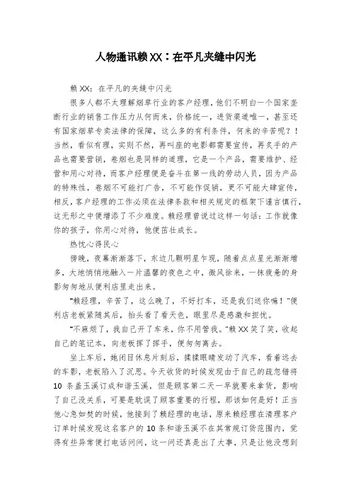 人物通讯赖XX：在平凡夹缝中闪光