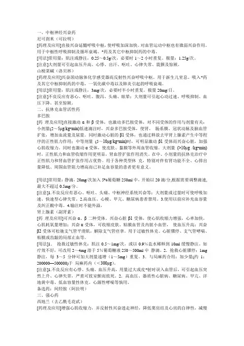 中枢神经兴奋药物