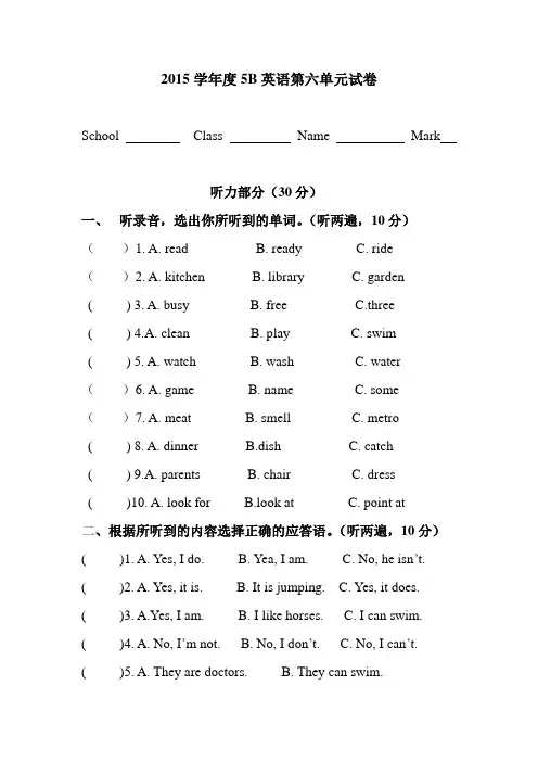 新苏教牛津译林版小学英语五年级下学期第六单元测试卷(三起)