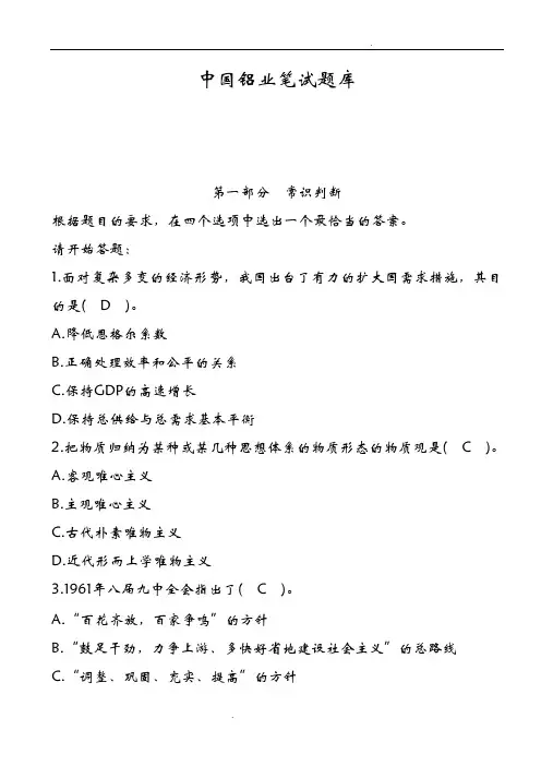 中国铝业笔试真题