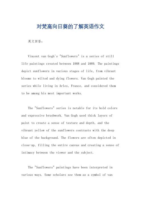 对梵高向日葵的了解英语作文