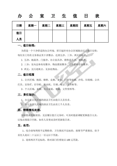 办公室卫生标准——值日表