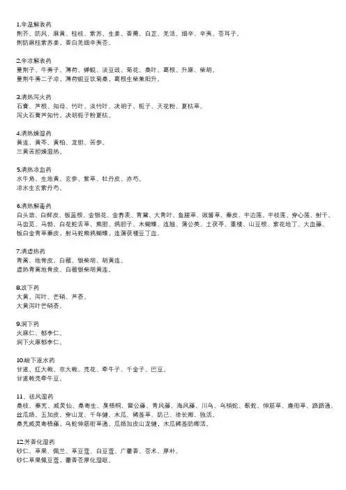 中药学(药二)分类记忆口诀