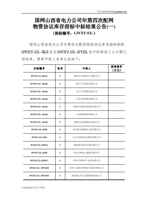 电力公司配网物资协议库存采购招投标书范本