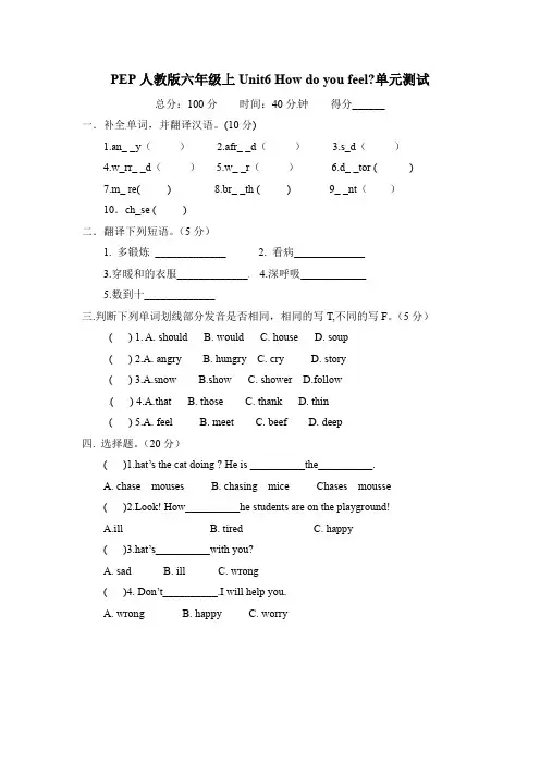 新人教PEP六年级上Unit6 How do you feel单元测试1(含答案解析)、小英用所给词的适当形式填空