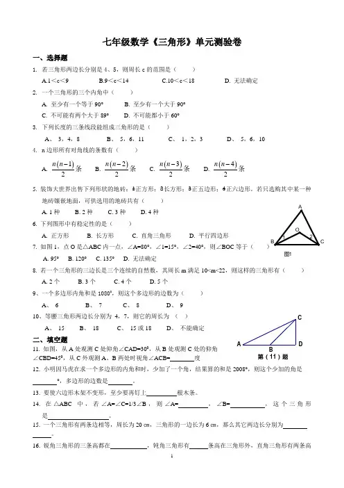 七年级数学三角形测试题