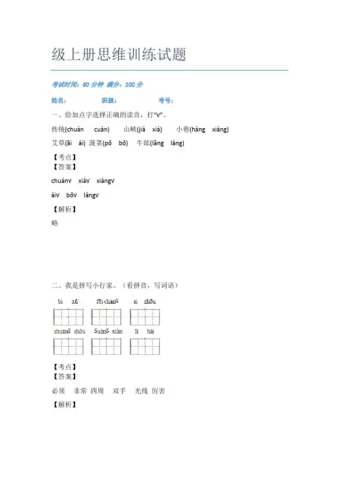 2020-2021广东广州市语文二年级上册思维训练试题