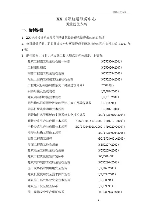 国际航运服务中心项目质量创优方案