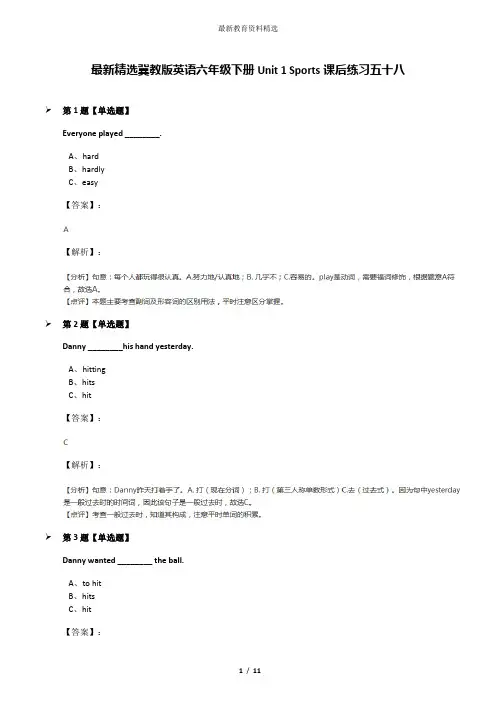 最新精选冀教版英语六年级下册Unit 1 Sports课后练习五十八