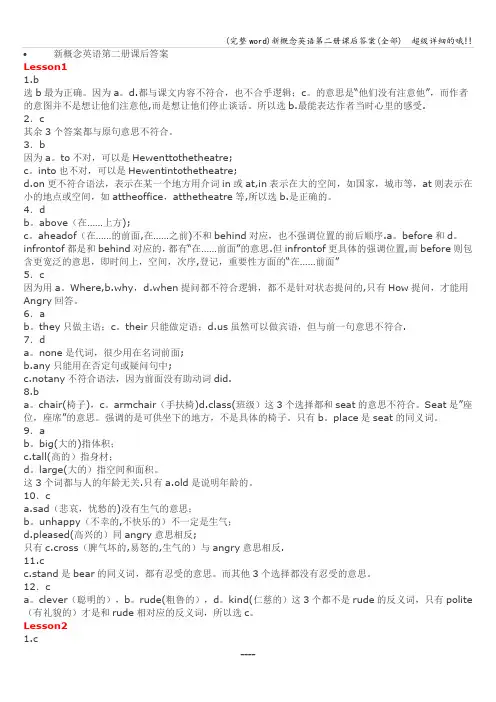 (完整word)新概念英语第二册课后答案(全部)  超级详细的哦!!