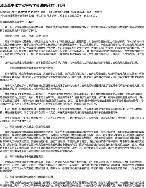 浅谈高中化学实验教学资源的开发与利用