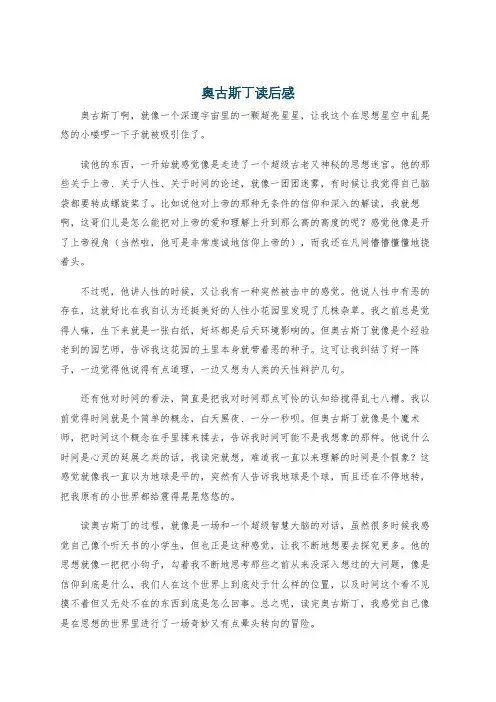 奥古斯丁读后感