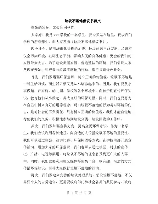 垃圾不落地倡议书范文