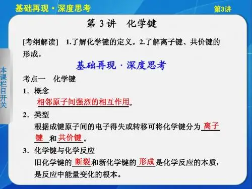 2013步步高化学大一轮复习讲义第五章第3讲化学键