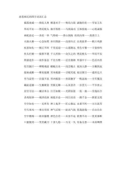 意思相近的四字词语