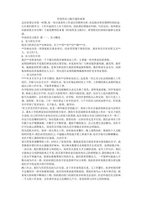 2023最新-阶段性实习报告通用9篇