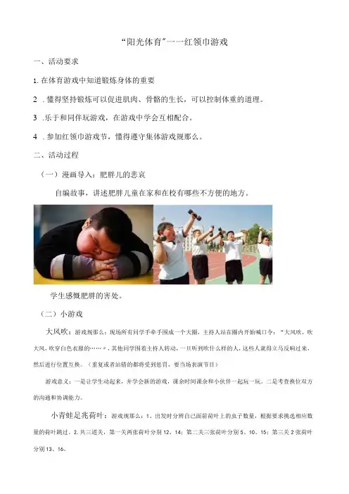 少先队活动课教案12月①红领巾游戏