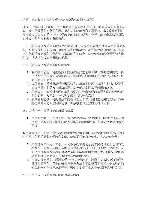 河南省技工院校工学一体化教学改革实践与研究