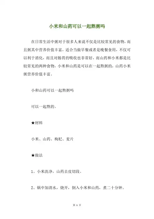小米和山药可以一起熬粥吗