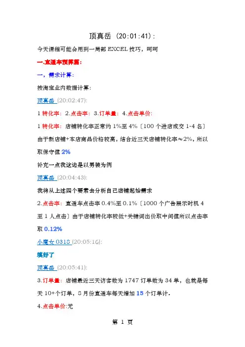 直通车预算与效果分析