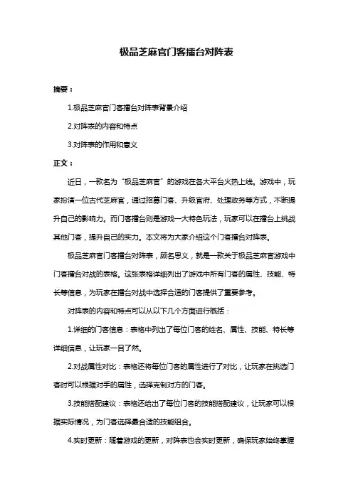 极品芝麻官门客擂台对阵表