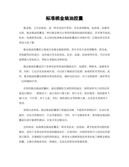 标准桃金娘油胶囊
